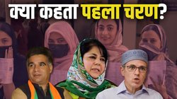 जम्मू-कश्मीर: पहले चरण के बाद किसे फायदा- PDP,BJP, कांग्रेस या NC? चुनावी पैटर्न से समझिए