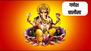 Ganesh Chalisa, Ganesh Chalisa in hindi