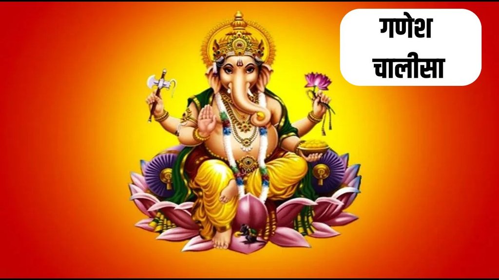 Ganesh Chalisa, Ganesh Chalisa in hindi