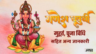 Ganesh Chaturthi 2024, Ganesh Chaturthi puja vidhi, Ganesh Chaturthi puja muhurat, Ganesh Chaturthi puja vidhi in hindi, Ganesh Chaturthi LIVE, Ganesh Chaturthi puja live, Ganesh Chaturthi puja time 2024