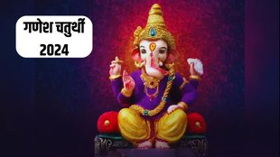 Ganesh Chaturthi 2024 Date, Ganesh Chaturthi 2024