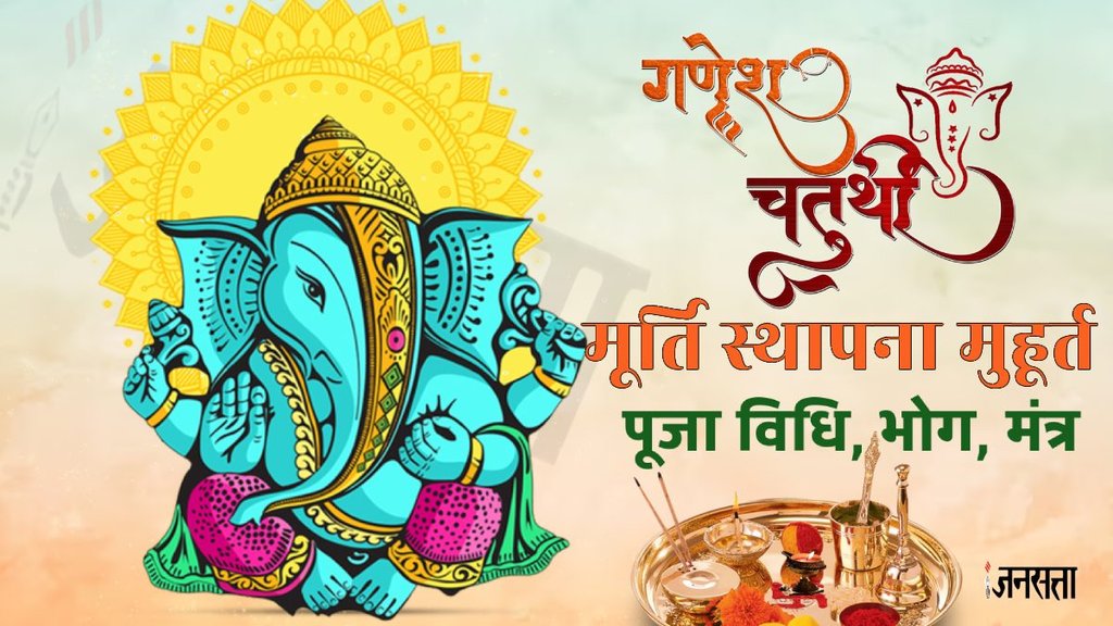 Ganesh Chaturthi 2024, Ganesh Chaturthi 2024 Date, Vinayaka Chaturthi, Vinayaka Chaturthi 2024 Date, Vinayaka Chaturthi 2024 Date in India, Ganesh Chaturthi 2024 kab hai,