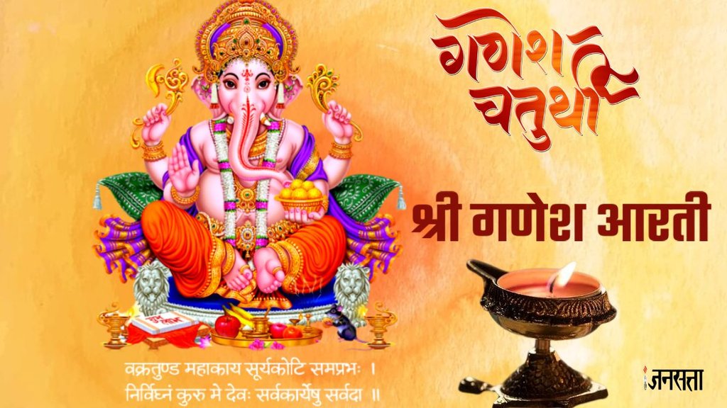 ganesh ji ki aarti, ganesh ji ki aarti in hindi, Ganesh ji ki aarti in hindi, Ganesh ji ki aarti lyrics, ganesh ji ki aarti hindi, ganesh ji ki aarti lyrics in hindi, Ganesh ji ki aarti mantra, Jai Ganesh Jai Ganesh Deva Mata Teri Parvati Pita Mahadeva, Jai Ganesh Jai Ganesh Deva Mata Teri Parvati Pita Mahadeva aarti,