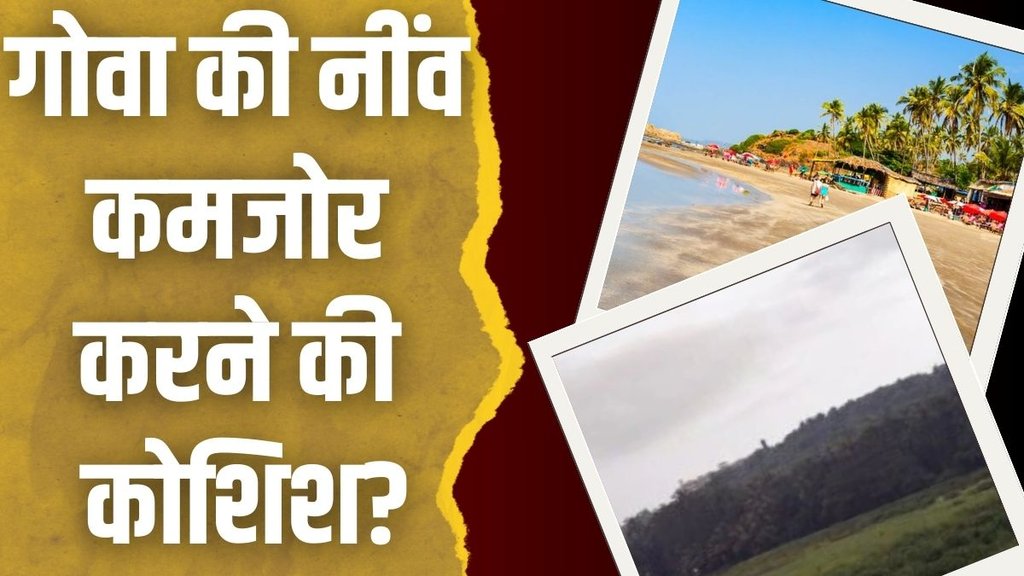 goa, goa land, goa scam