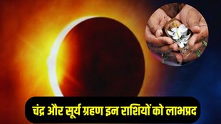 chandra Grahan 2024, lunar eclipse 2024, surya grahan 2024 Date