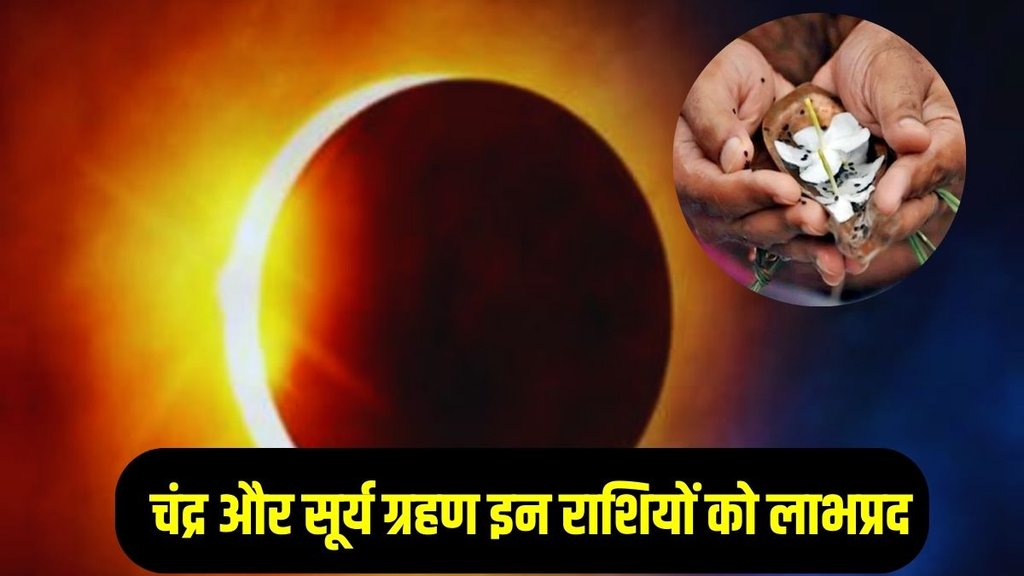 chandra Grahan 2024, lunar eclipse 2024, surya grahan 2024 Date