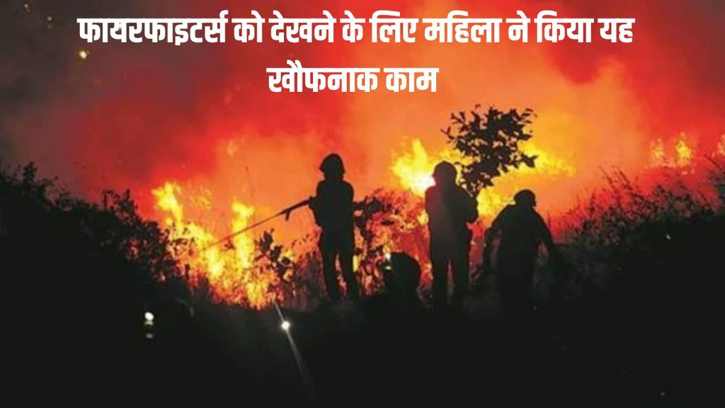 greece woman arrested| wildfire| firefighters