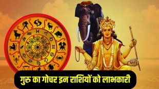 guru gochar 2025, guru gochar