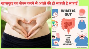 gut health, indigestion, how to remove diet at stomach, baba ramdev yoga, sadhguru,satwik diet, acharya pratishtha,acidity gas in digestion disturbed stomach, how to clean the intestines, how to clean the intestines naturally, how to get the dirt out of your intestines, what to do if you have to go to the potty after eating anything,