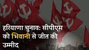 hariyana elections | BJP | CPM | Congress