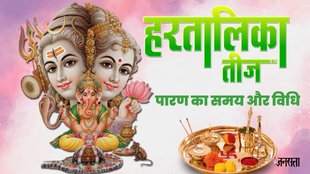 Hartalika Teej 2024, Hartalika Teej puja samagri, Hartalika Teej puja vidhi, Hartalika Teej puja muhurat, Hartalika Teej puja date 2024, Hartalika Teej puja vidhi in hindi, Hartalika Teej puja time 2024,