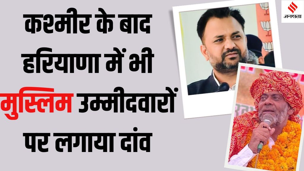 haryana election