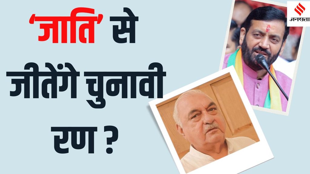 haryana election Caste equation in Haryana election