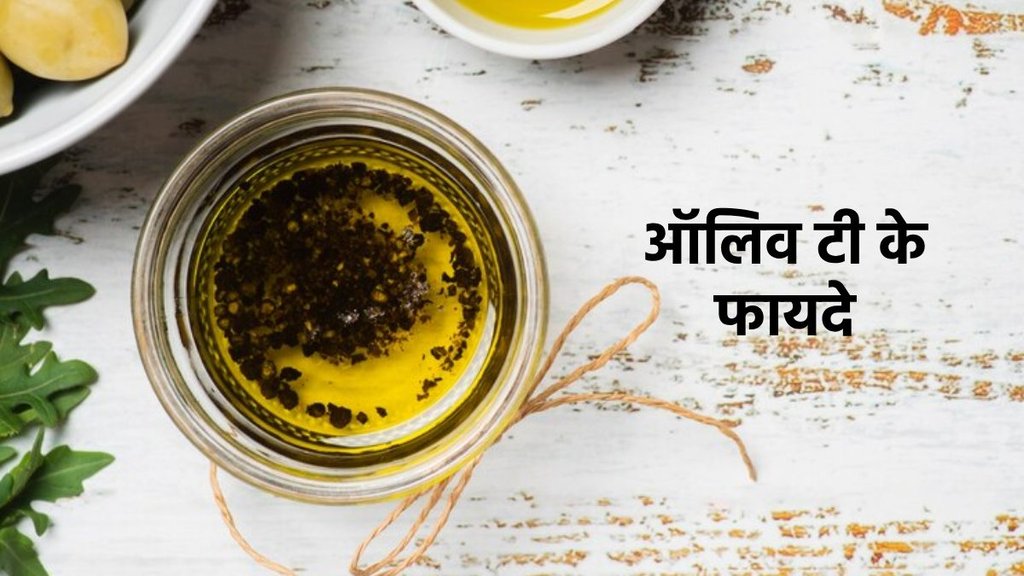 olive teal,olive Leaves tea, benefits,best tea ,olive tea for health, Olive tea Health Benefits, Drinking Olive tea Benefits,Olive tea Peene Ke Fayde,Benefits of Consuming Olive tea, olive tea better than green tea,