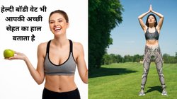 क्या आप फिट हैं? अगर जानना हो तो कर लीजिए Self Test, बिना किसी मेडिकल हेल्प के पता चल जाएगा आप कितना हैं हेल्दी