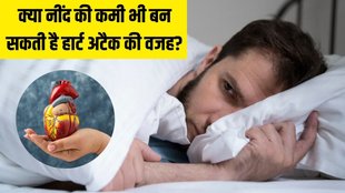 Heart Attack । sleep and heart health । Sleeplessness