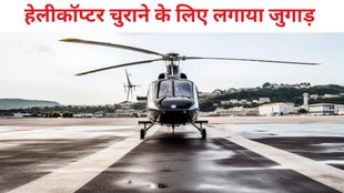 helicopter robbery, helicopter stolen