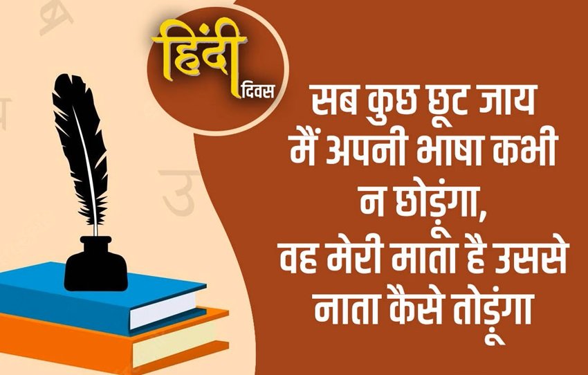 Hindi Diwas slogans