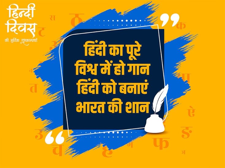 Hindi Diwas shayari