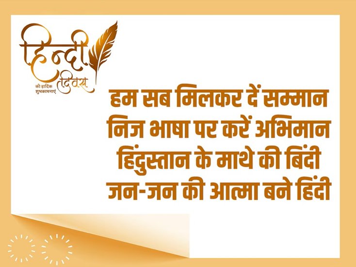 Hindi Diwas poems