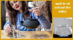 दिन की शुरुआत अगर इस तरह करेंगे तो पूरी बॉडी हो जाएगी डिटॉक्स, पाचन रहेगा दुरुस्त, वजन भी रहेगा कंट्रोल