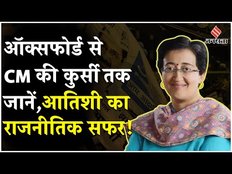 Atishi Marlena Biography: कौन हैं दिल्ली नई सीएम आतिशी मार्लेना, जानें कितनी पढ़ी लिखी हैं ?