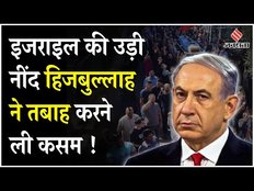 Lebanon Pager Explosion: Hezbollah की Israel को चेतावनी, कहा- इस हमले की कीमत चुकानी पड़ेगी