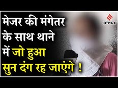 Odisha Army Officer Case: आर्मी ऑफिसर के मंगेतर की ये बात सुन, पुलिस से नफरत हो जाएगी !