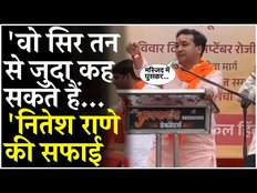 Nitesh Rane का मस्जिद वाले बयान पर सफाई, कहा- वो सिर तन से जुदा कह सकते, हम क्यों नहीं