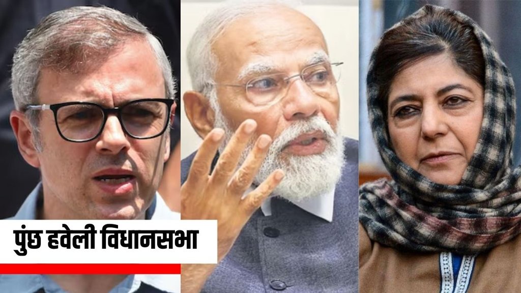 jammu kashmir Elections | PM Modi | NC | PDP