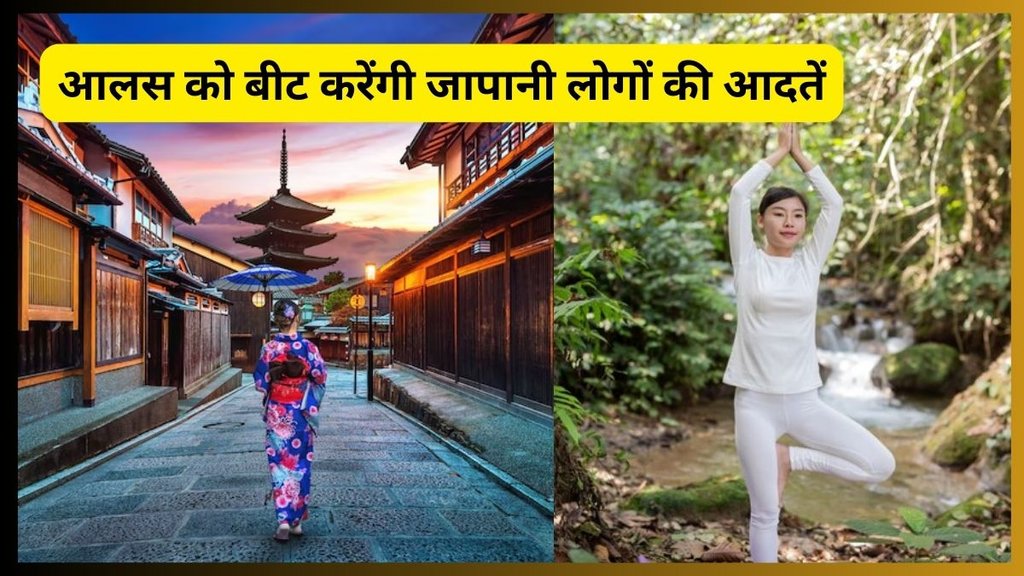how to beat Laziness,Japanese Techniques to beat Laziness,What is the 5 Japanese technique Ikigai,