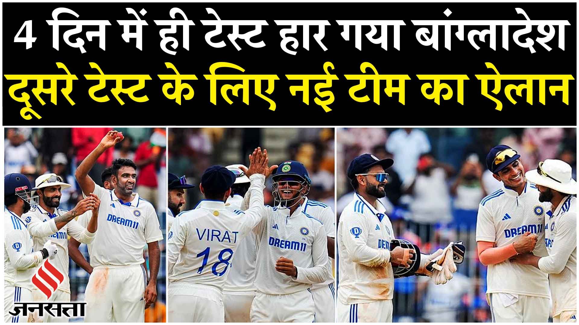 IND vs BAN: India ने दी Bangladesh को मात, Ashwin बने जीत के हीरो, WTC के टॉप पर भारत