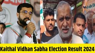 Kaithal election result, Kaithal election result 2024