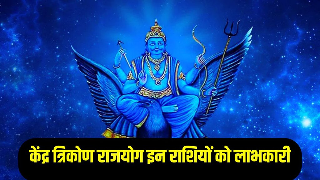 saturn vakri 2024, kendra tirkon rajyog