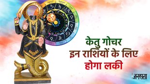ketu gochar 2024, ketu gochar 2024 rashifal, ketu gochar 2024 horoscope, ketu transit 2024, ketu transit 2024 in leo, ketu gochar 2025, vasrshfal 2025, horoscope 2025 केतु गोचर 2024, केतु गोचर 2024 राशिफल,