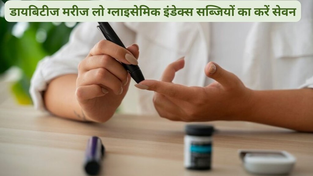 diabetes control diet,Worst Vegetables For Diabetics, how to control diabetes, diabetes control vegetables, avoid vegetables for diabetes control, डायबिटीज के मरीजों के लिए जहर है ये सब्जिया,