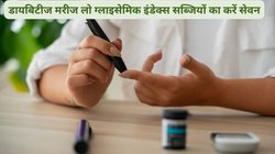 डायबिटीज हमेशा कंट्रोल में रखना चाहते हैं तो इन 4 सब्जियों का सेवन भूलकर भी नहीं करें, ज़हर की तरह करती हैं असर