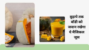 Anti-Aging,Anti-Aging Diet,how to stay young,how to look young, nut to look young, younger looking skin,anti aging foods,foods for anti aging effects, white pumpkin to stay young,how to stop aging,aging home remedies,foods for aging,foods to stop aging,इस तरह रहेगा शरीर जवां,anti-aging diet plan in hindi