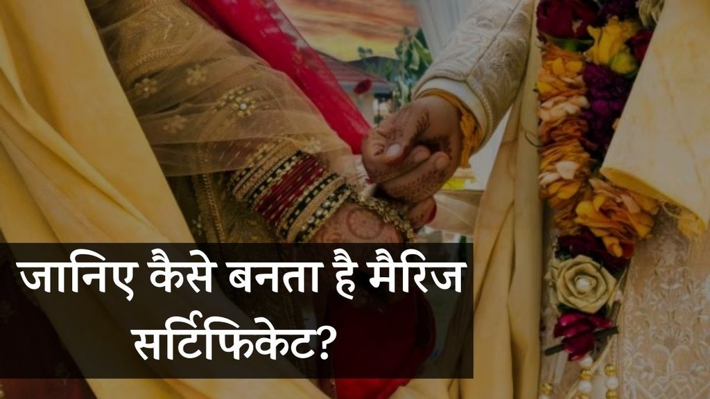 marriage certificate | Marriage Certificate Apply Online 2024
