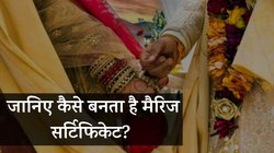 Marriage Certificate Apply Online 2024: मैरिज सर्टिफिकेट ऑनलाइन रजिस्ट्रेशन कैसे होता है? यहां पढ़ें आसान तरीका