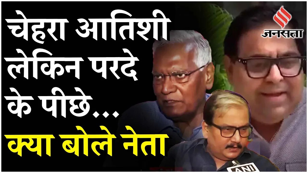 Atishi Becomes Delhi New CM: BJP рд╕рдореЗрдд рддрдорд╛рдо рдиреЗрддрд╛рдУрдВ рдХреА рдХреА рдкрд╣рд▓реА рдкреНрд░рддрд┐рдХреНрд░рд┐рдпрд╛рдПрдВ | Arvind Kejriwal