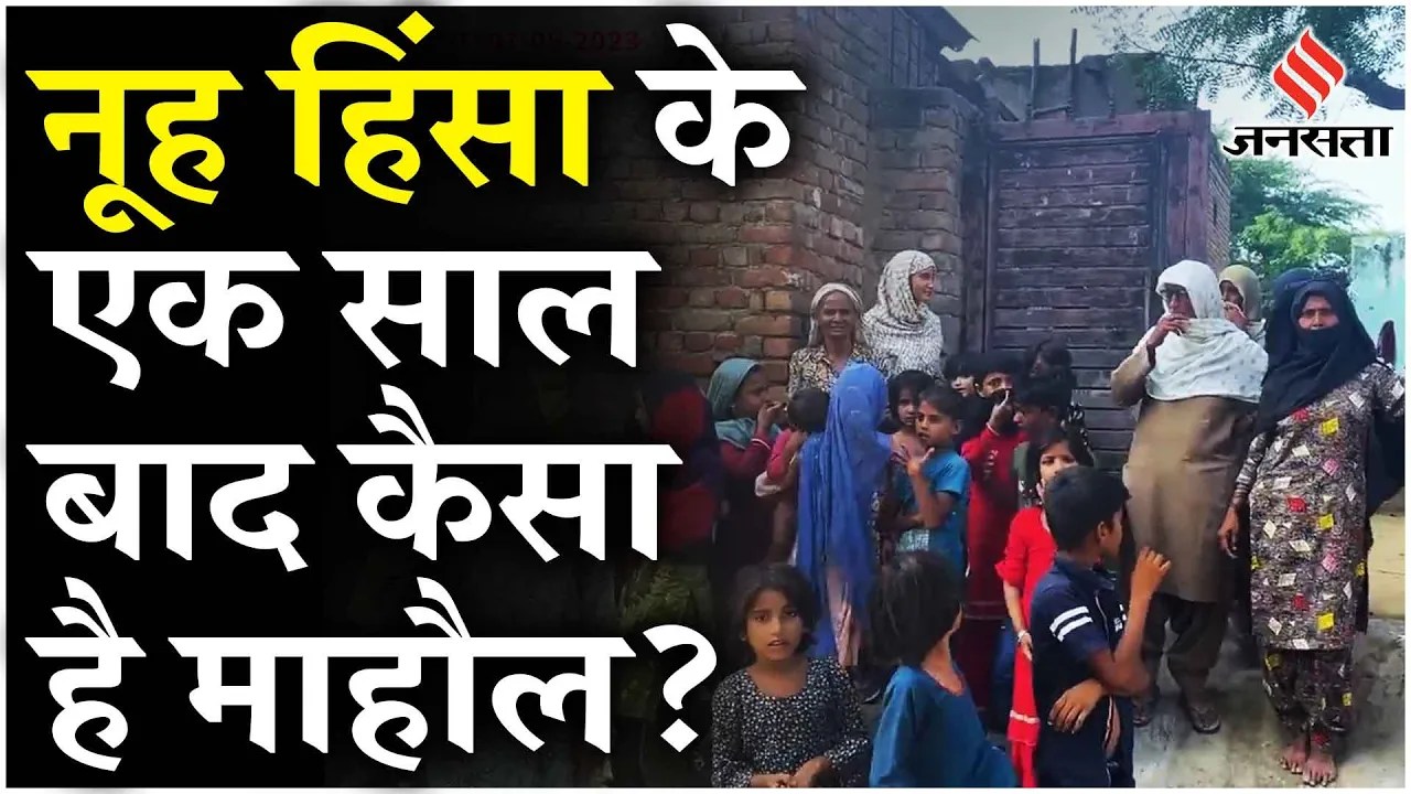 NUH VIOLENCE HARYANA ELECTIONS 2024