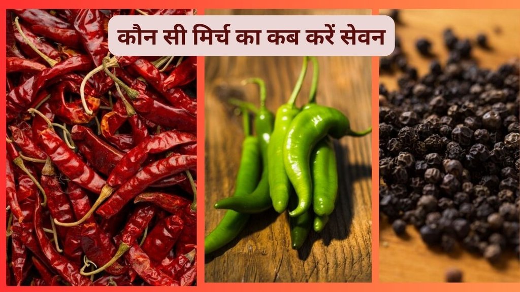red chilli vs green chilli, red chilli benefits and side effects, black pepper, white pepper, long pepper, spices, cardamom, nityanandam shree, nityanandam ayurveda,