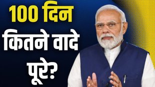 modi 100 days, nda 100 days, modi