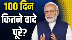 PM Modi 3.0 100 Days Report Card: कितना हिट कितना फेल… PM मोदी के 100 दिन का कार्यकाल कैसा रहा?