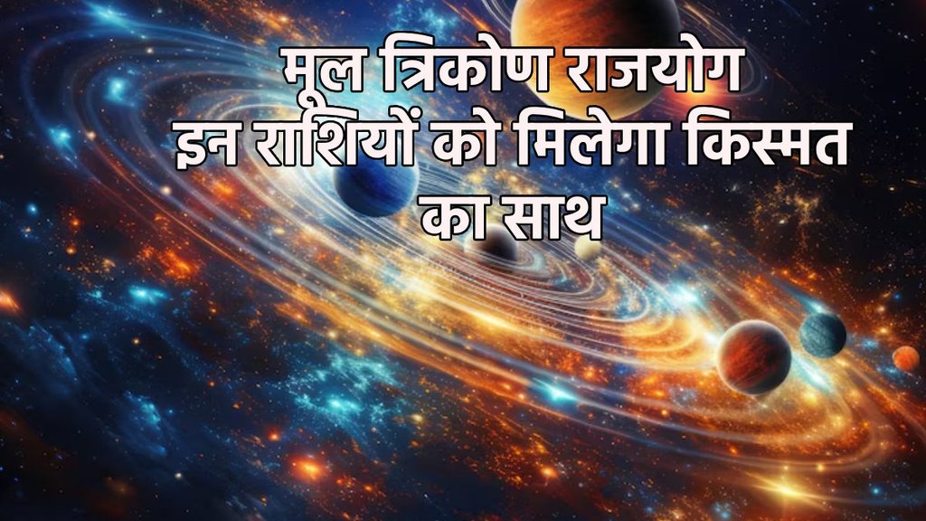 Shani Gochar 2024, budh gochar 2024. shukra gochar 2024, saturn transit 2024, mool trikon rajyog 2024, mool trikon rajyog kya hai, शुक्र और शनि से कौन-सा राजयोग बनेगा, mool trikon rajyog 2024 kaise banta hai, kanya rashi ke swami,