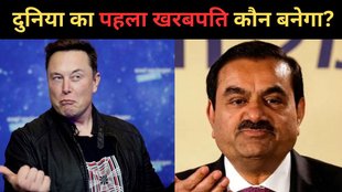 elon musk, gautam adani, world's first trillionaire