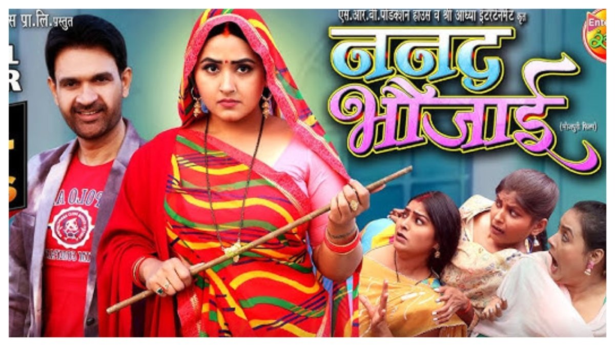 Nanad Bhaujai| Jay Yadav| Kajal Raghwani || Bhojpuri Movie 2024