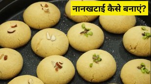 nankhatai recipe । How to make nankhatai । nankhatai recipe In Hindi