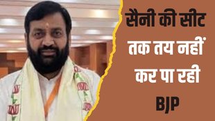 nayab saini| BJP| haryana election
